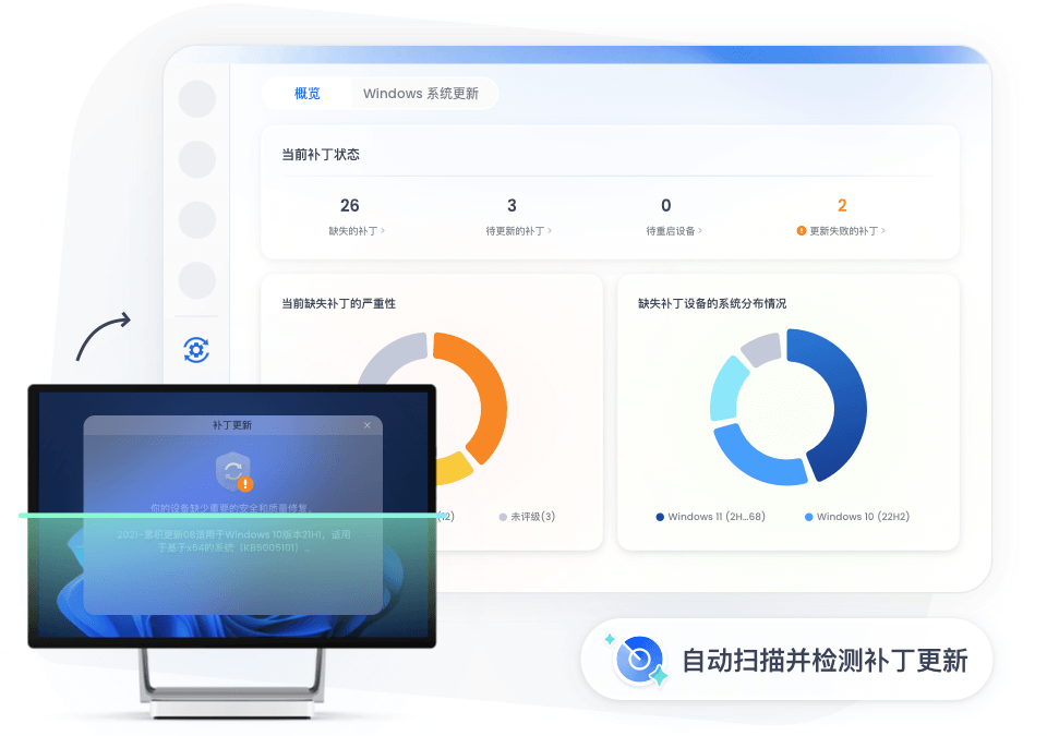 自动扫描并检测 Windows 补丁更新，使用 AirDroid Business