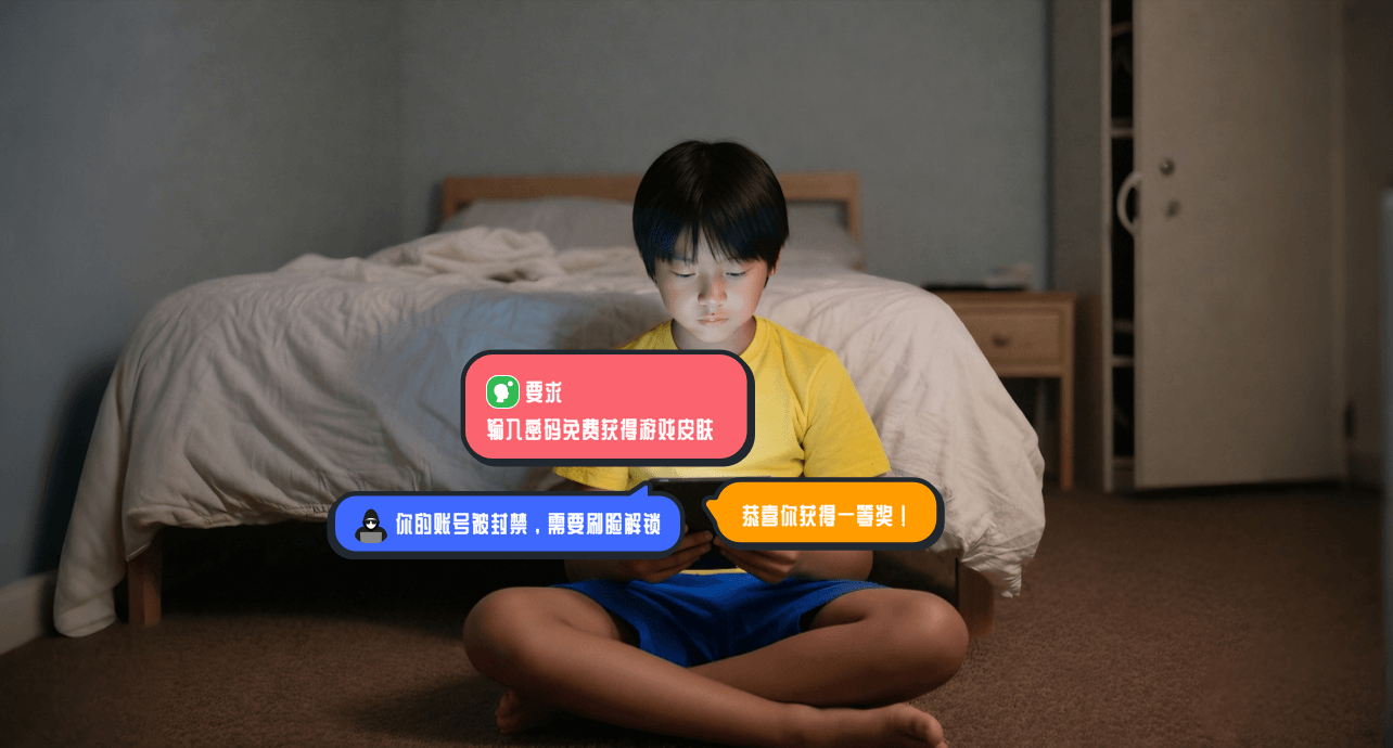 社交安全