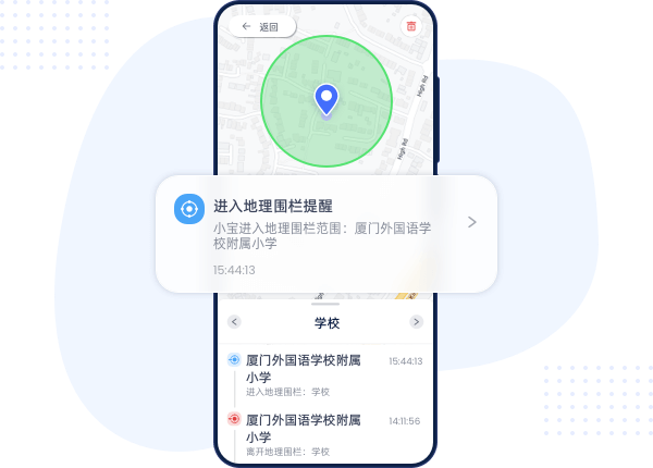 设置安全范围,家长放心